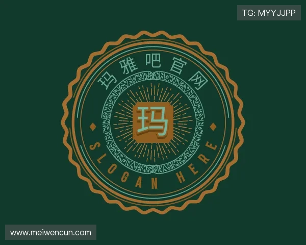 知道玛雅吧